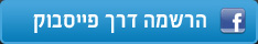 הרשמה דרך פייסבוק