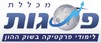 מכללת פסגות - לימודי שוק ההון