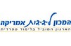 המכון לידידות אמריקה - לימודי ספרדית