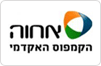 הקמפוס האקדמי אחוה