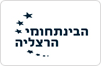 המרכז הבינתחומי