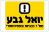 יואל גבע - פסיכומטרי ובגרות